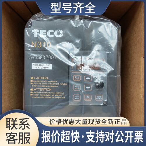 TECO变频器N310-4001-H3XC/T310-4001-H3C/N2-401-H3C议价