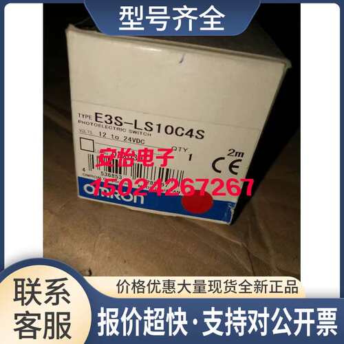 E3S-LS5C4S E3S-LS20C4S E3S-LS10C4S光电开关传感器议价