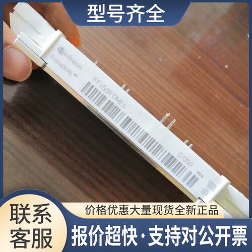 ff450r17me4 ff600r17me4九成新，非国产改字的假货议价