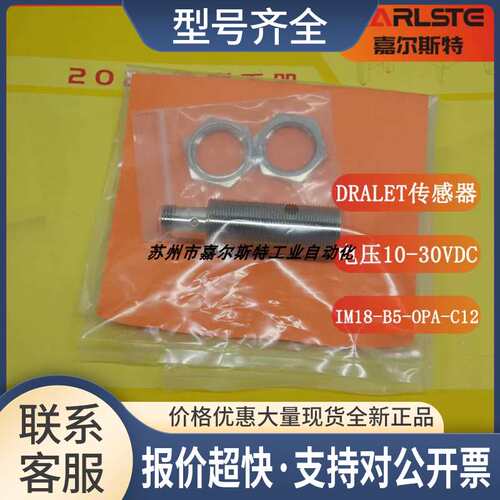 德莱特DRALET 传感器 IM18-B6-OPA-ON 欢迎咨询议价