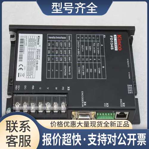 *销售*步科Kinco低压伺服驱动器 FD134S-CB-003 议价