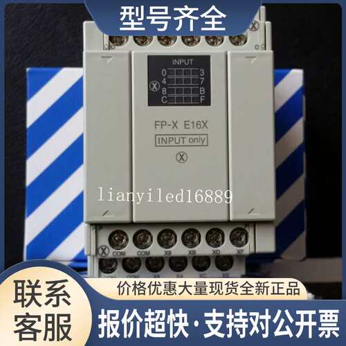 FP-X E16T FP-X E16R FP-X E16X议价
