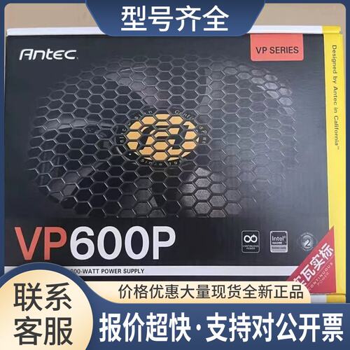 Antec 工业设备电源 VP600P 600W议价