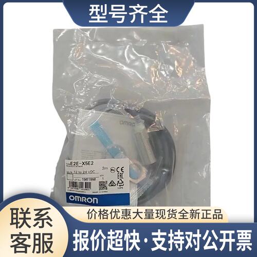 E2E-X5E2：接近开关销售 为准议价
