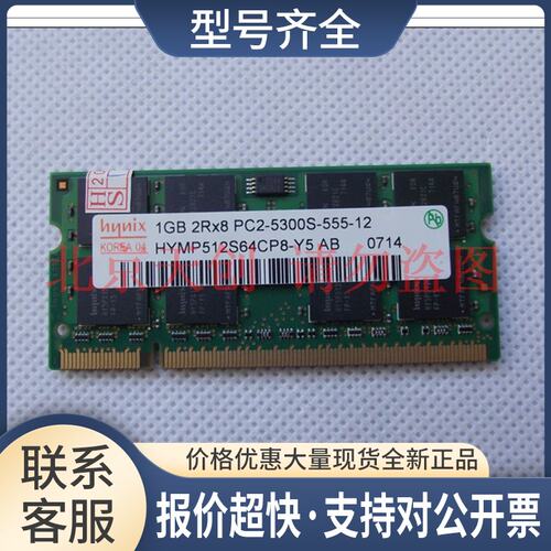 P512S64CP8-Y5 hynix DDR2 1G 2R*8 PC2-5300S-555-12 内存条议价