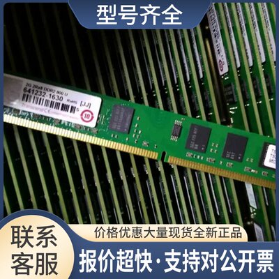 Transcend/创见 DDR2 2G 800U内存条 工业级工控机台式机内存议价
