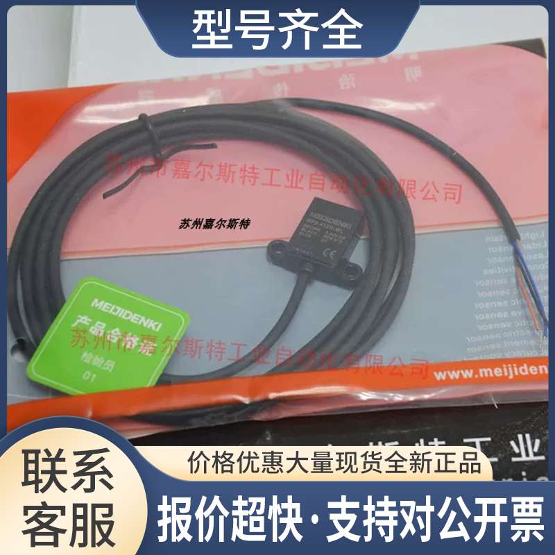 MEIJIDENKI明治 光电开关 MP2-412N-WD 欢迎咨询议价