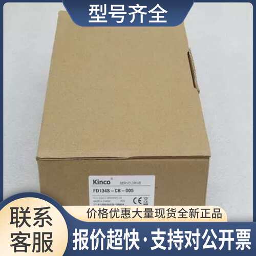 *销售*步科Kinco低压伺服驱动器 FD134S-CB-005 议价