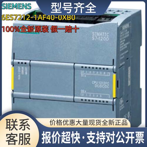6ES7212-1AF40-0XB0S7-1200F模块CPU 1212 FC议价