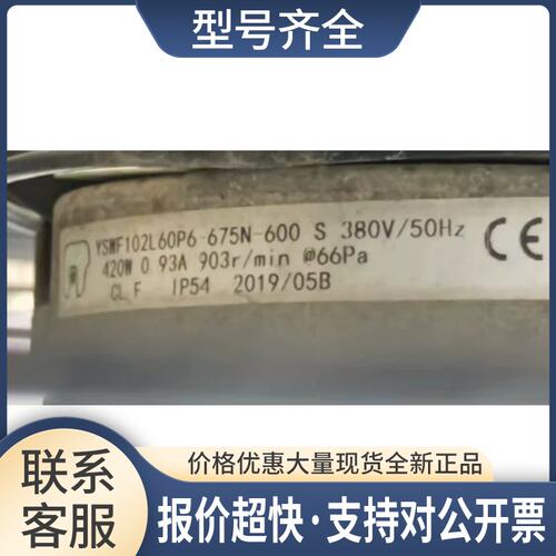 YSWF102L60P6-675N-600S 380V50HZ420W0.93A903 IP54风扇议价