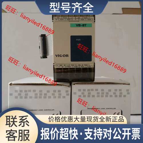 丰炜PLC VB-8T VB-4T议价