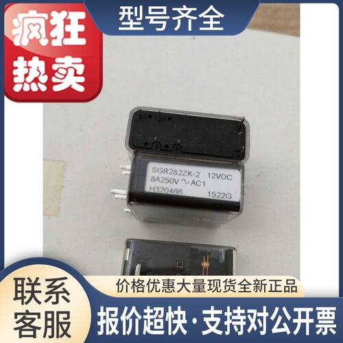 SGR282ZK-2 12VDC继电器议价