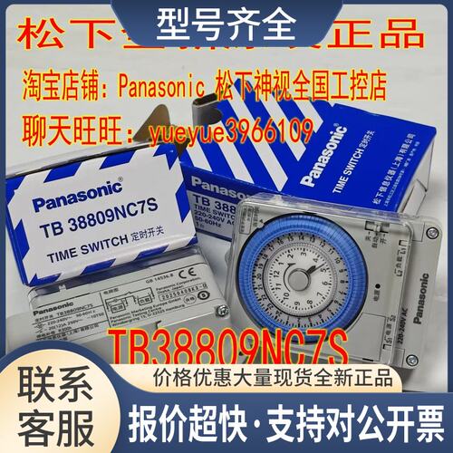 定时器 TB38809KC7S 改为 TB38809NC7S 定时开关 TB388议价