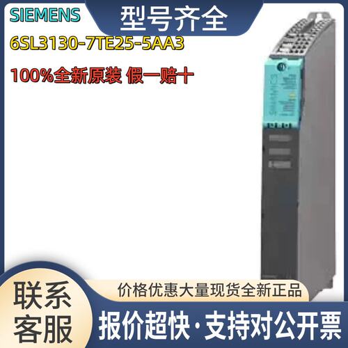 6SL3130-7TE25-5AA3模块6SL31307TE255AA3议价