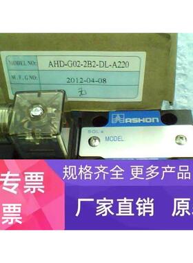 ASHON液压电磁阀AHD-G02-2B2-LW 10接线盒电压DC12V DC24