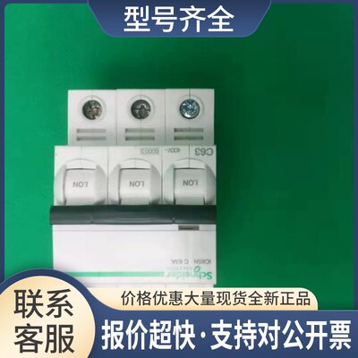 A9F18363耐德微型断路器IC65N 3P C63A议价