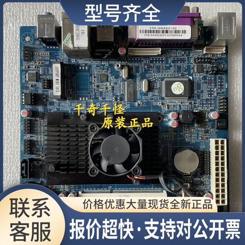 ITX-D525J-2C 工控机 P0S机 收款机 一体机主板 上海议价