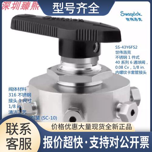 SS-43Y6FS2 40系列6通球阀0.08Cv1/8in内螺纹卡套接头议价
