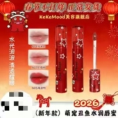 萌宠丑鱼水润唇蜜护唇透亮玻璃唇显白保湿 新年限定 持久不易掉