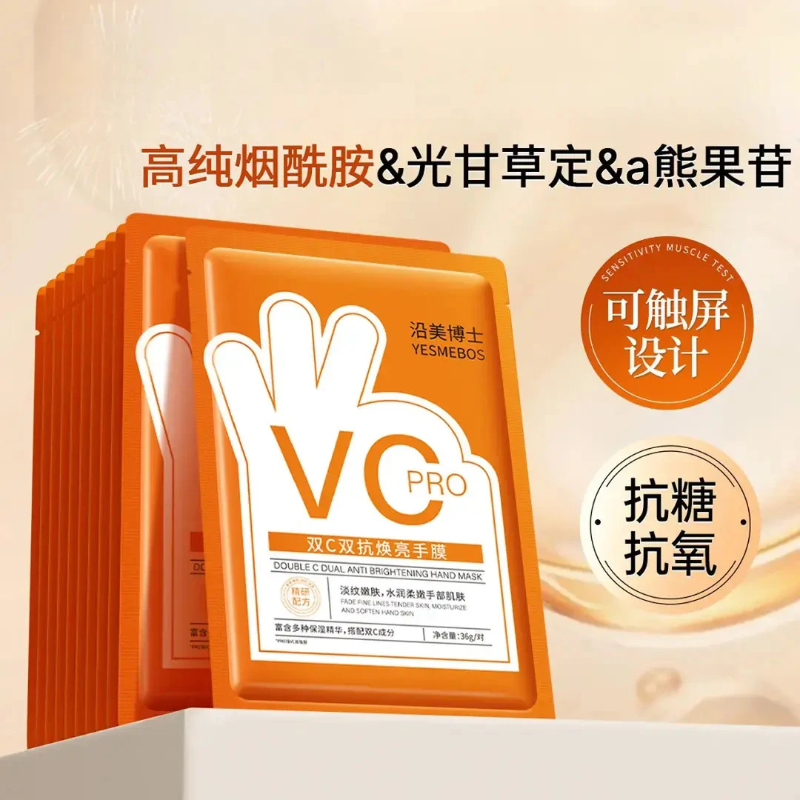 【官方正品】VC保湿滋润手膜改善暗黄粗糙嫩肤院线护理精华乳手膜