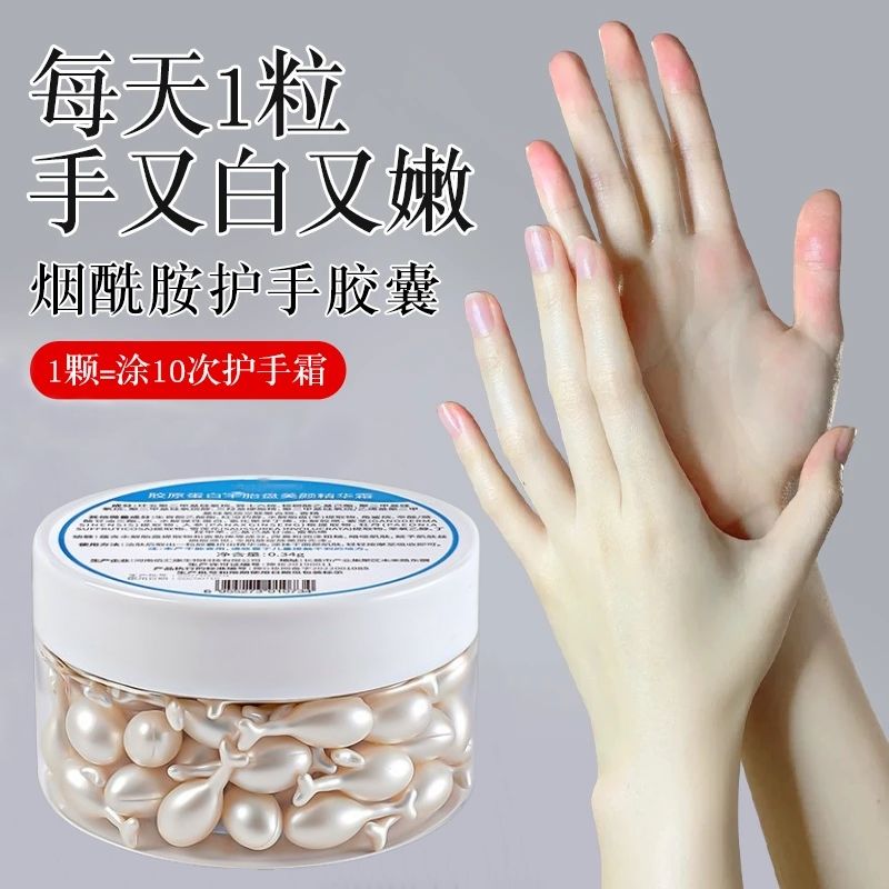 烟酰胺护手胶囊 手部次抛精华油焕亮 防开裂滋润脱皮倒刺淡化手纹
