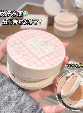 Gege bear双层粉饼气垫 滋润清透自然持妆提亮定妆遮瑕散粉气垫