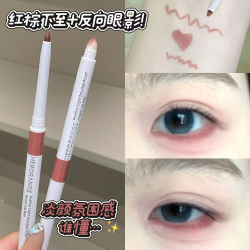 双头红棕下至+反向眼影!淡颜氛围感谁懂…一笔多用眼线胶笔卧蚕