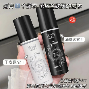 快速定妆喷雾防汗持久不易脱妆化妆清爽喷雾黑白瓶 定妆必bei