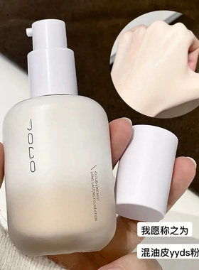 JOCO控光瓶2.0升级透润底妆粉底液水润轻薄持久奶油肌遮瑕BB霜