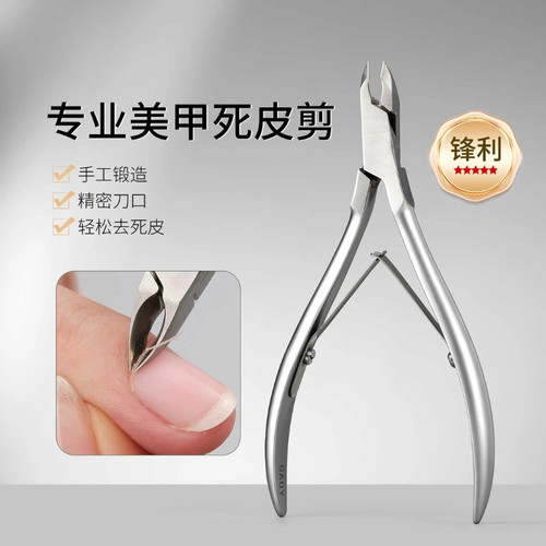 美甲店专用死皮剪去角质套装