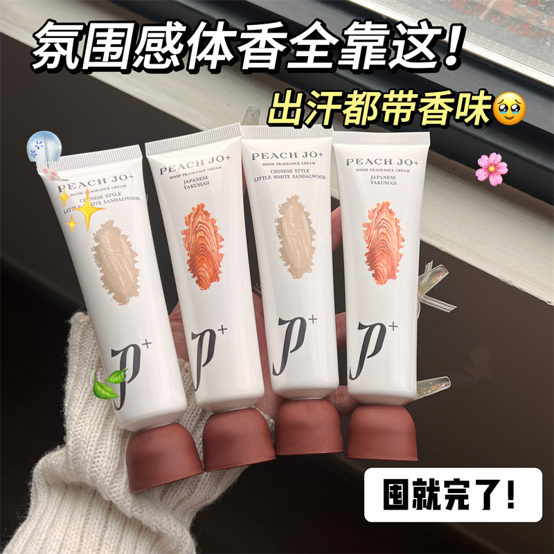 PEACHJO+木质调香膏固体香膏
