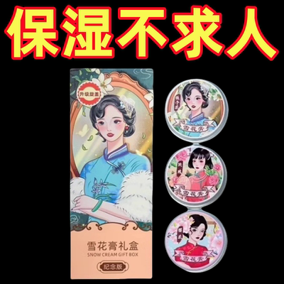 国货经典上海雪花膏护肤品女人补水滋润保湿湿润面霜老牌女士锁水