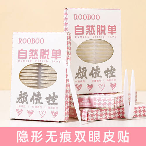 【网红爆款】双眼皮贴隐形女无痕自然持久定型肿眼泡内单学生正品