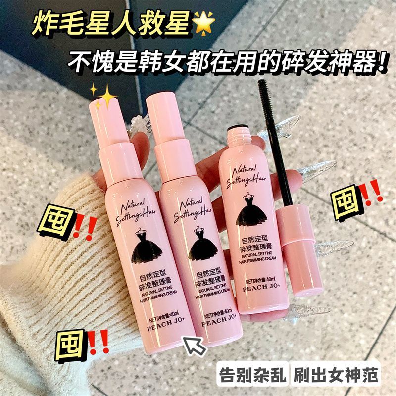 ~碎发神器防毛躁少年超长便携柔顺学生小孩蓬松改善毛躁隐形啫喱~