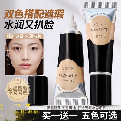 遮瑕膏脸部遮盖斑点痘印黑眼圈