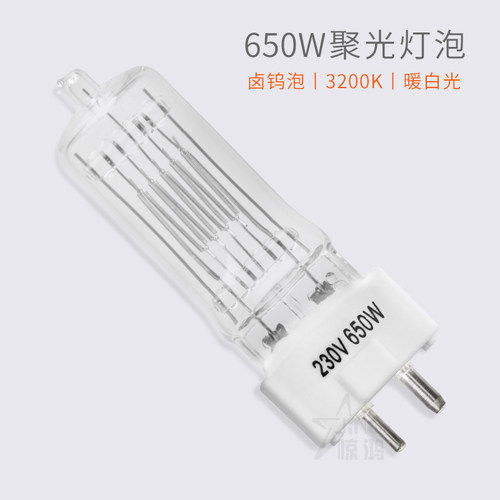 650聚光灯灯具石英摄像灯钨丝