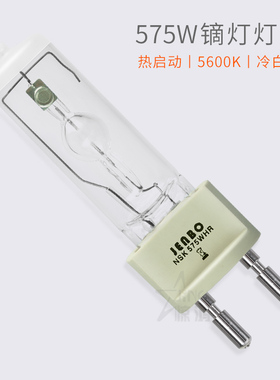 JENBO 575W影视单端镝灯泡 G22 支持热启动 惊鸿镝灯搭配专用