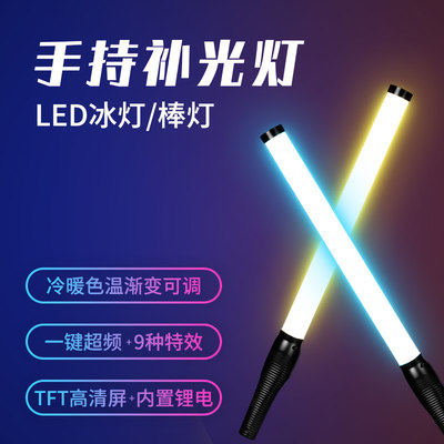 LED手持便携摄影补光棒灯