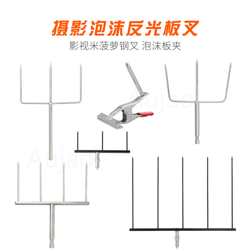 电影片场不锈钢三针叉泡沫板支架米菠萝钢叉摄影鱼叉