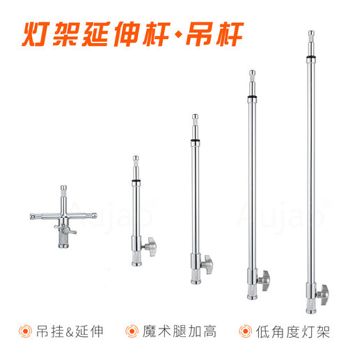 灯架延长杆魔术腿支架延伸加高