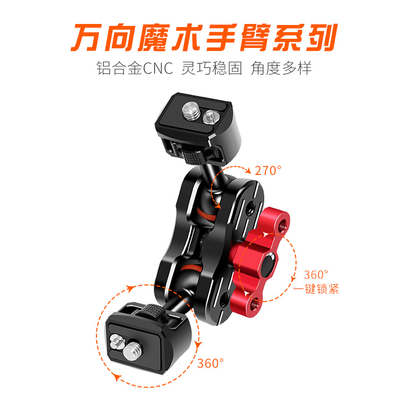 万向魔术手臂摄影直播通用怪手