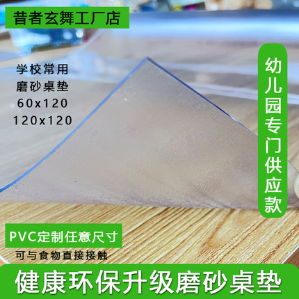 桌垫磨砂半透明防水防油防烫桌布60/120幼儿园画画书桌课桌保护垫
