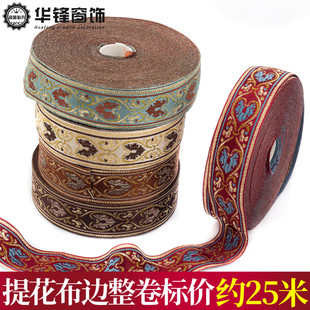 沙发边椅子凳子汉服装 3CM宽窗帘提花边桌布拼接抱枕欧式 饰辅料