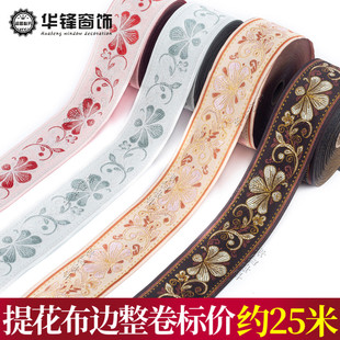 布艺拼接布条CC15 宽6cm窗帘提花布织带民族风刺绣花边DIY服装