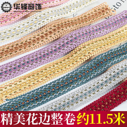 2.5cm宽窗帘花边拼接小边