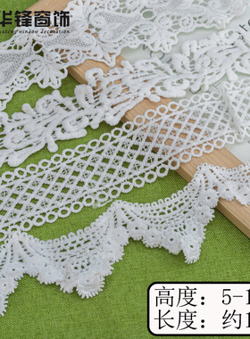 5cm-11cm宽白色水溶花边镂空装饰边裙子窗帘服装辅料刺绣A46-A52