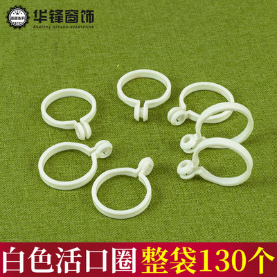 窗帘圈罗马杆活口圈开口环