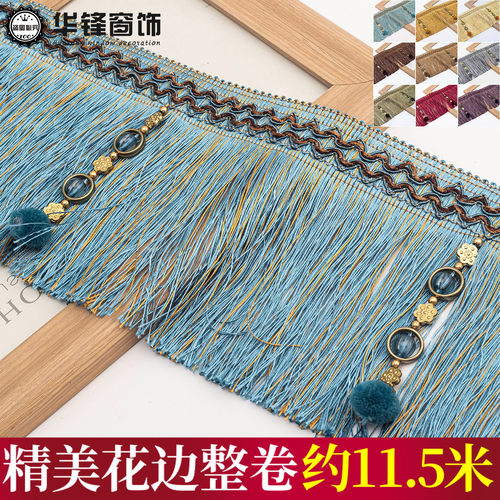 16公分杨梅大龙须流苏排须吊穗窗帘装饰花边长流苏拼接花边11.5米