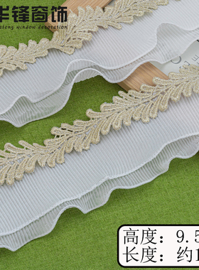 9.5cm宽窗帘白色双层复合蕾丝立边家纺装饰花边DIY服装辅料A69