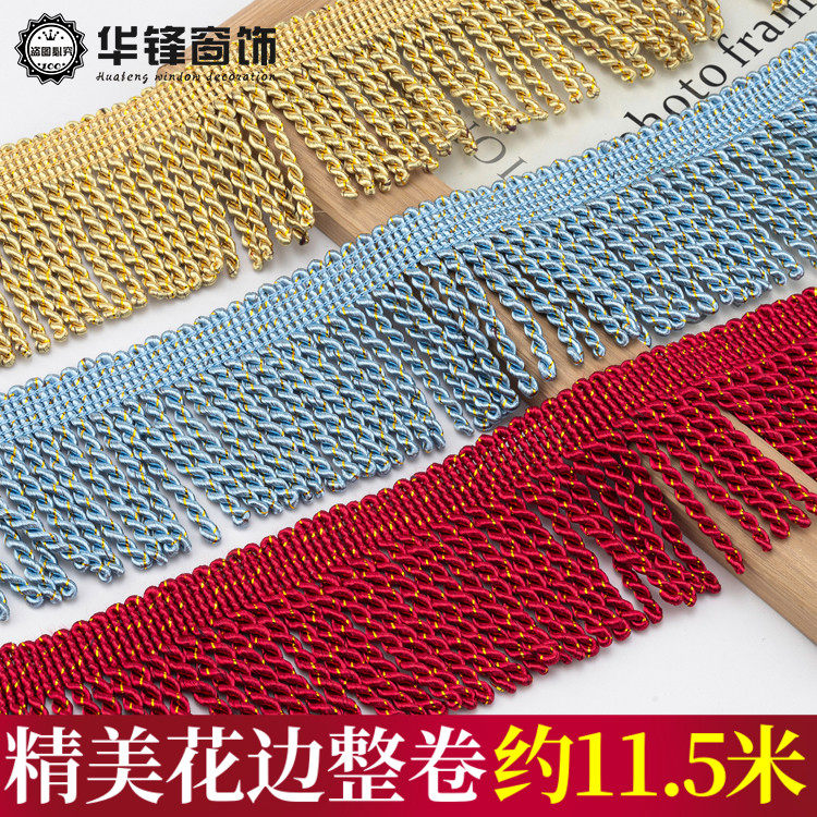 7.5cm宽窗帘金丝绳排花边配件流苏边穗沙发粗排麻花扭排须11.5米
